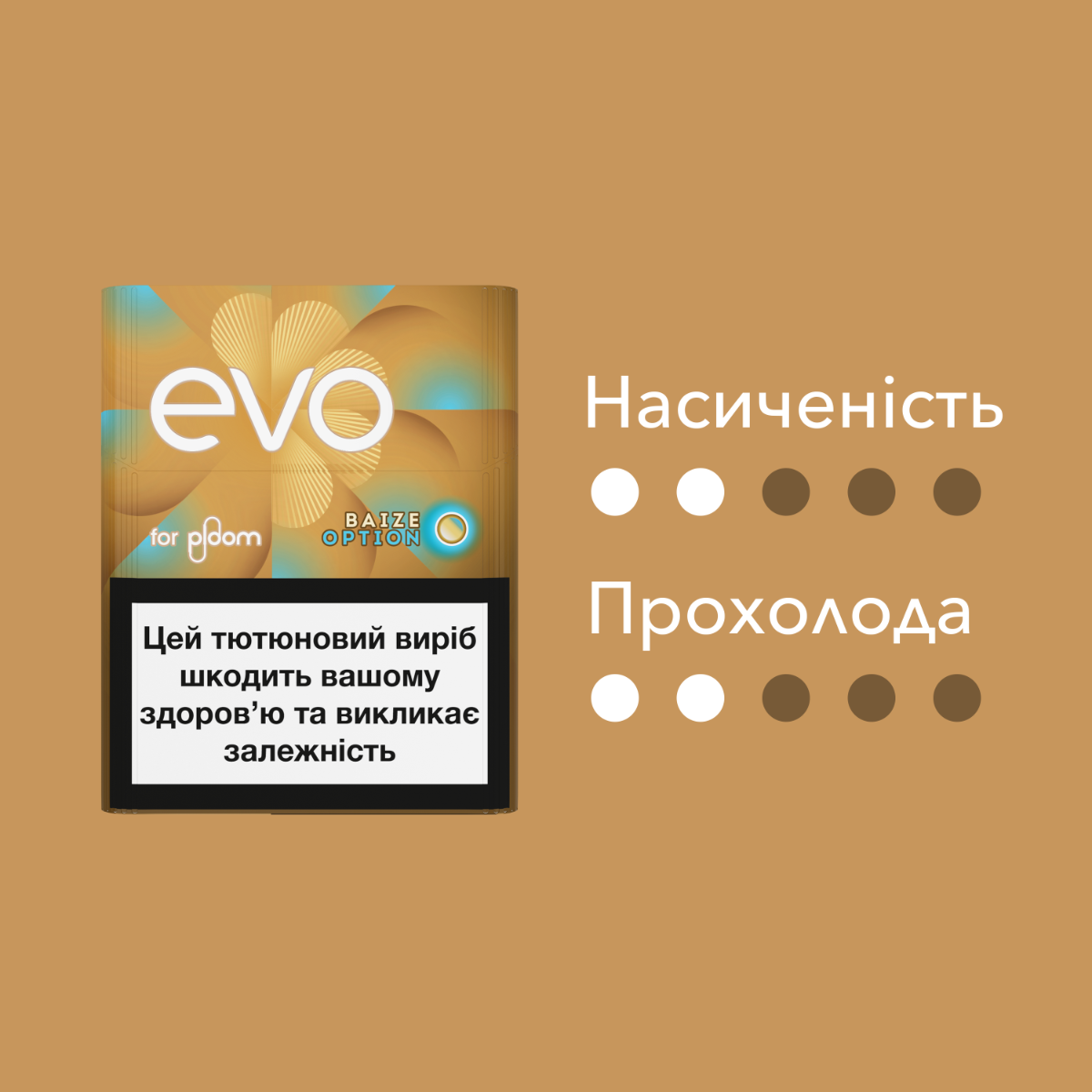 Стики EVO Baize Option с капсулой