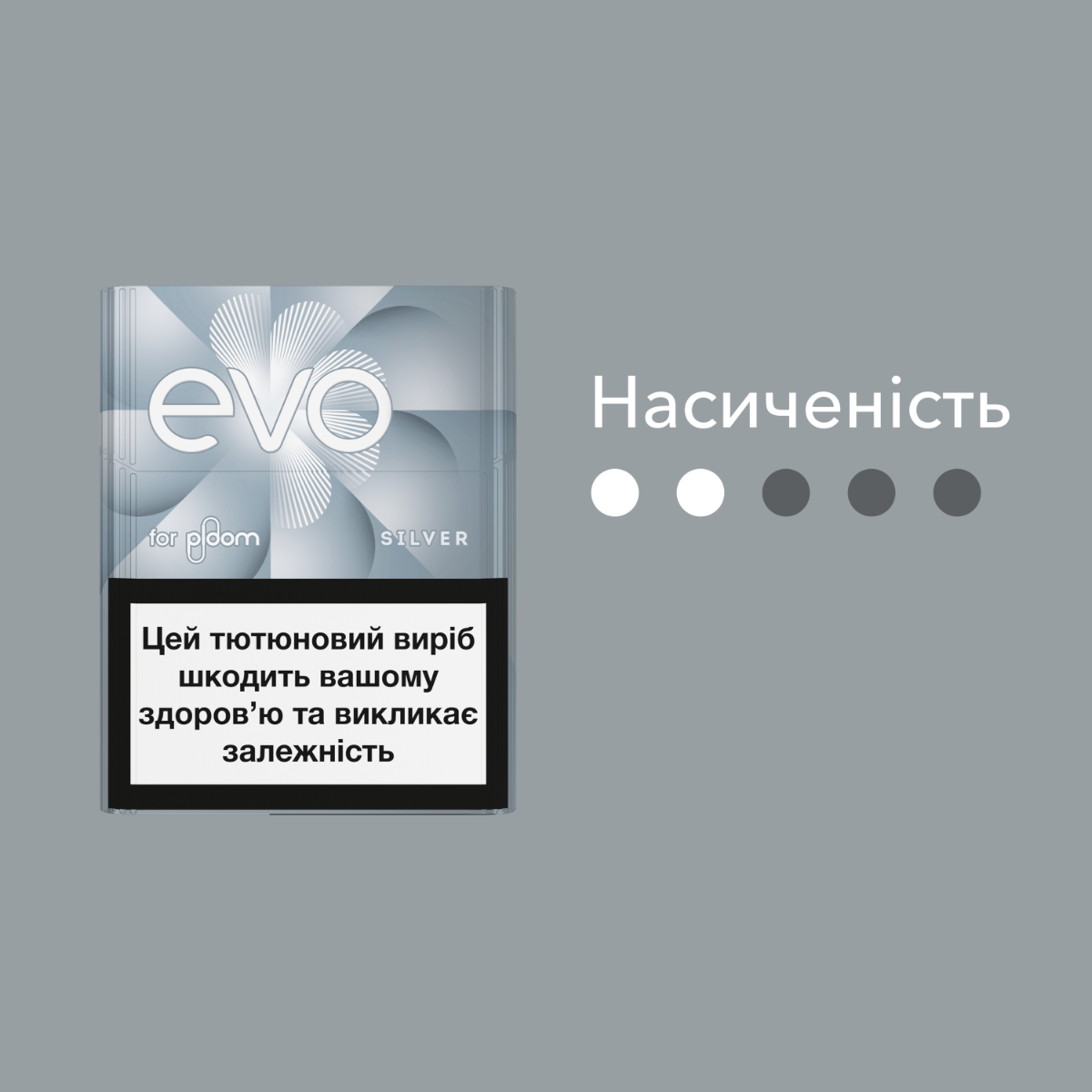 Стики EVO Silver