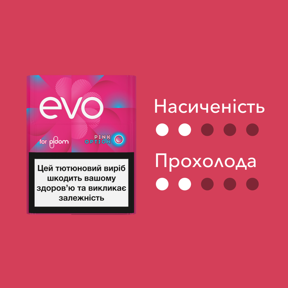 Стики EVO Pink Option с капсулой