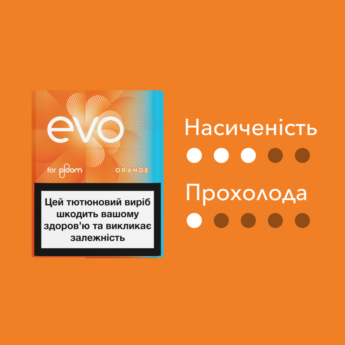 Стики EVO Orange