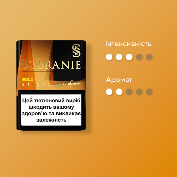 Стики Sobranie Gold